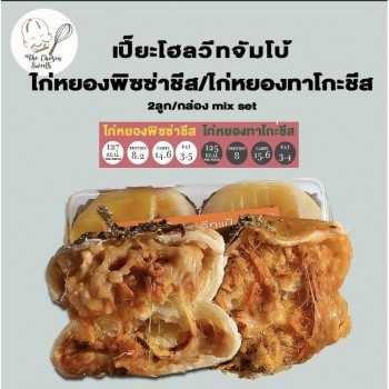 The chosen sweets เปี๊ยะจัมโบ้ Mix set ไก่หยองพิซซ่าชีส /ไก่หยองทาโกะชีส