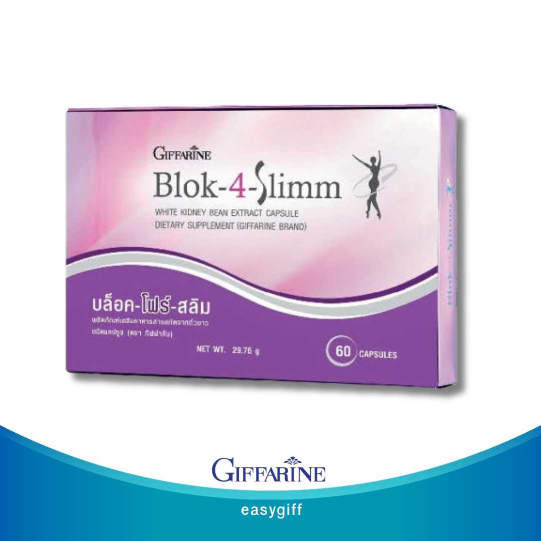 Blok-4-Slimm Giffarine บล็อคโฟร์ สลิม กิฟฟารีน บล็อคแป้ง บล็อคน้ำตาล