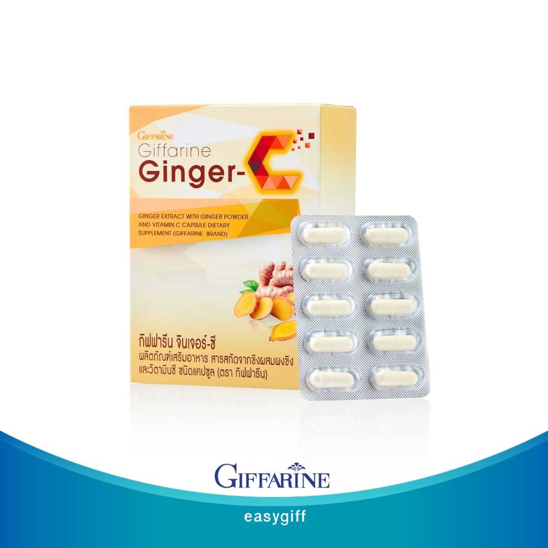 จินเจอร์-ซี กิฟฟารีน Giffarine Ginger-C  ขิงผสมผงขิง และวิตามินซี