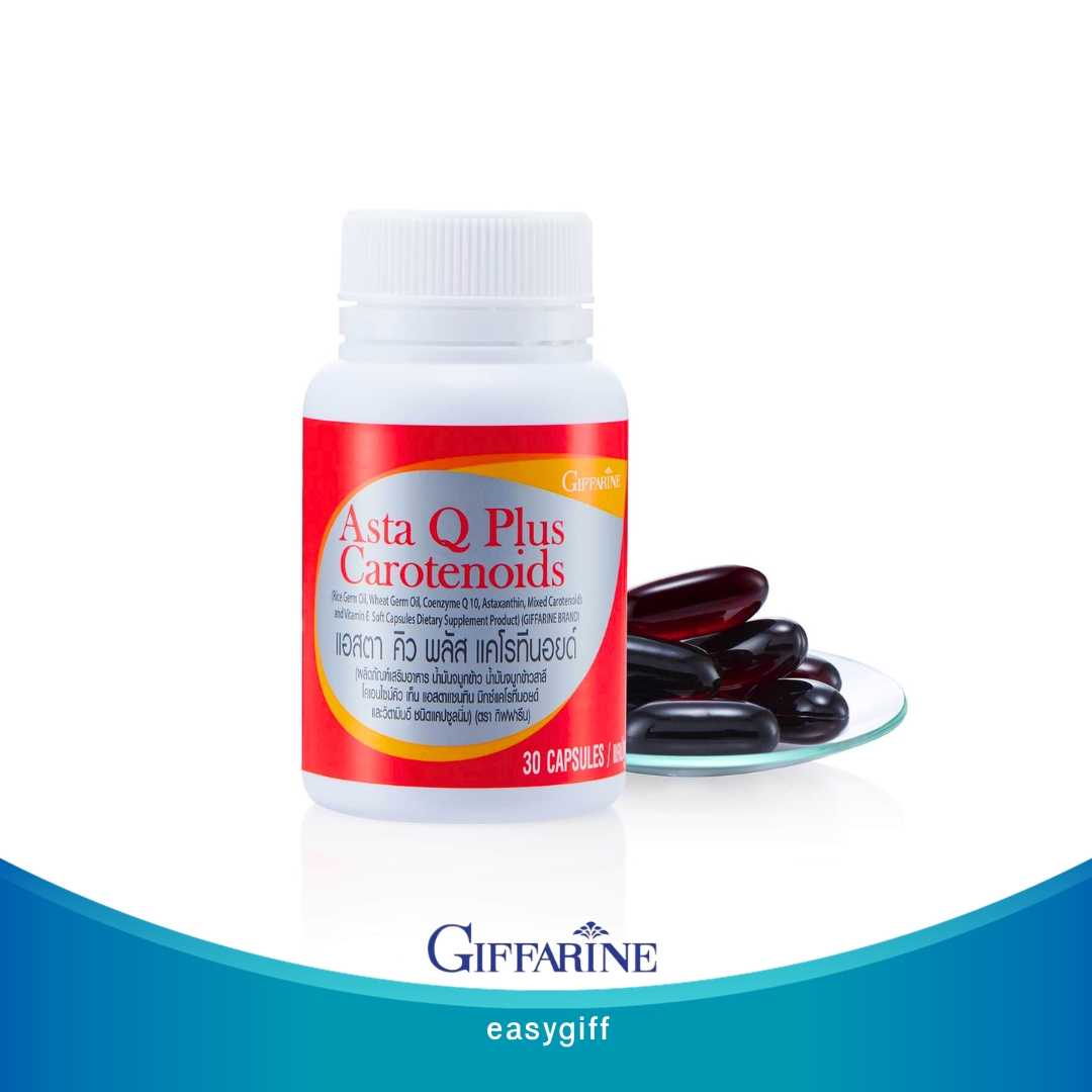 กิฟฟารีน แอสตา คิว พลัส แคโรทีนอยด์ Asta Q Carotenoids Giffarine โปรโมชั่น