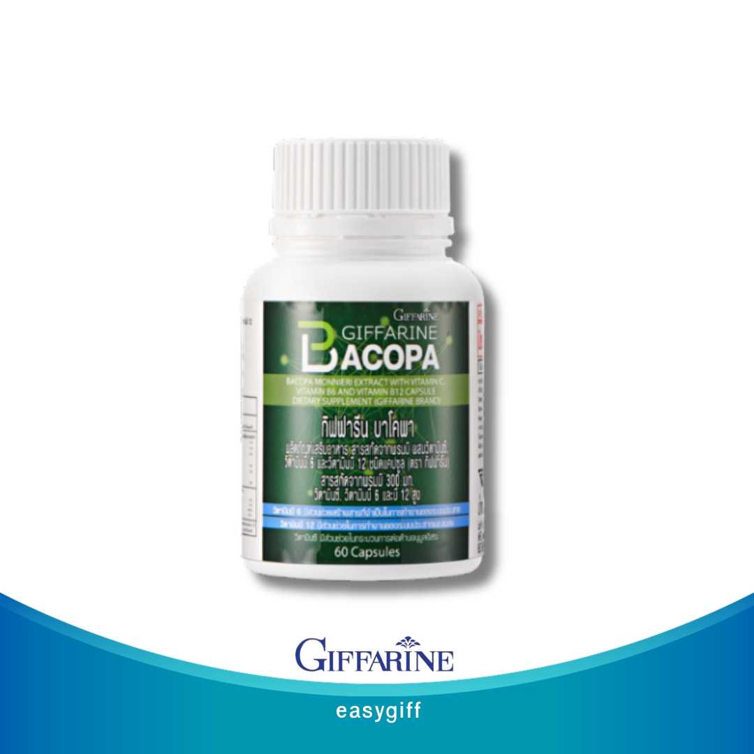 บาโคพา Bacopa Giffarine สมุนไพรบำรุงสมอง ฟื้นฟูความจำ