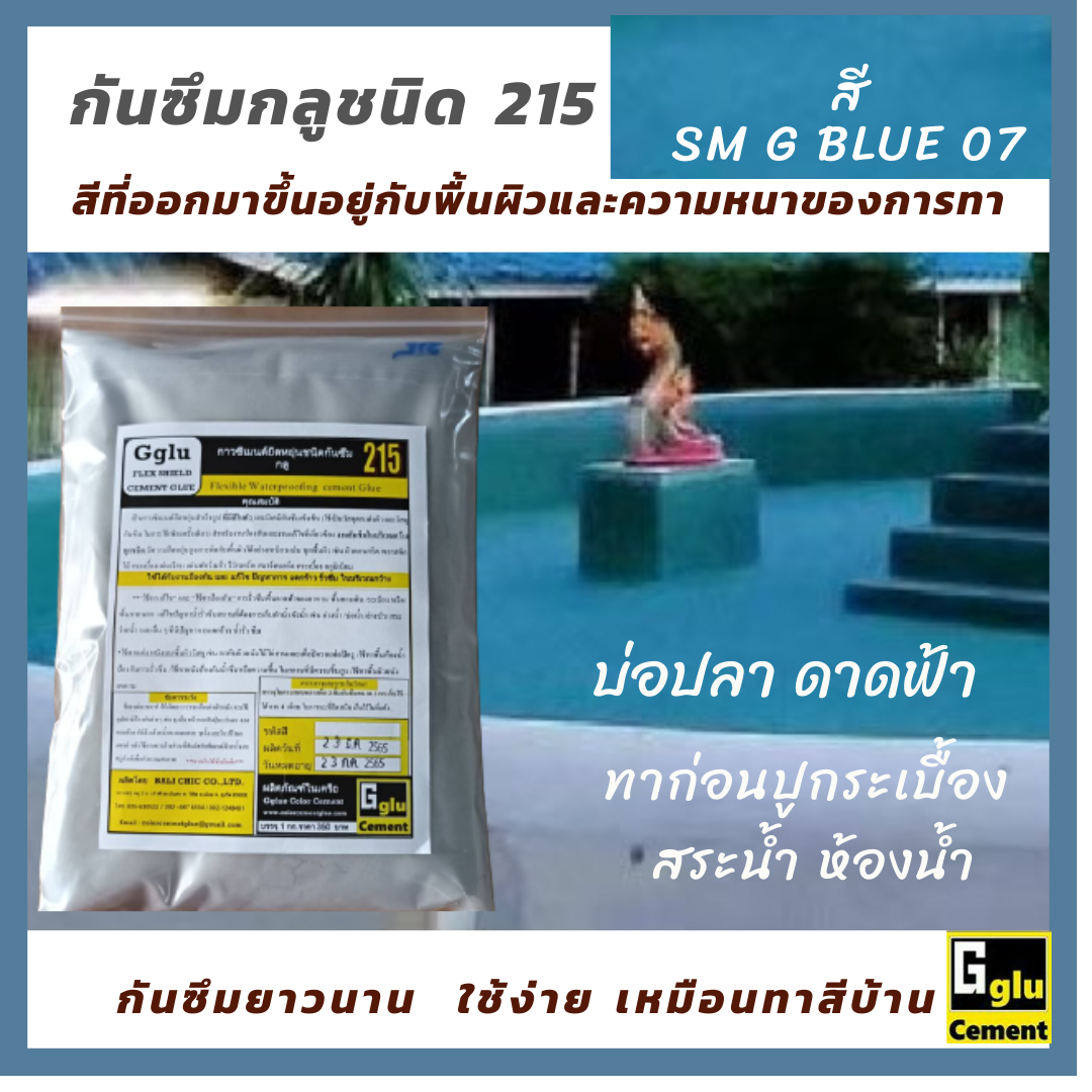 กาวซีเมนต์กันซึม กลู(Gglu)ชนิด 215 สีเขียวมรกต