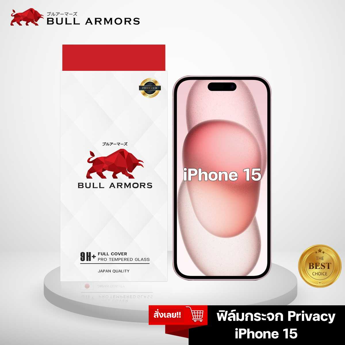 Bull Armors ฟิล์มกระจก Apple iPhone 15 (ไอโฟน) บูลอาเมอร์ ฟิล์มกันรอยมือถือ 9H+  สัมผัสลื่น