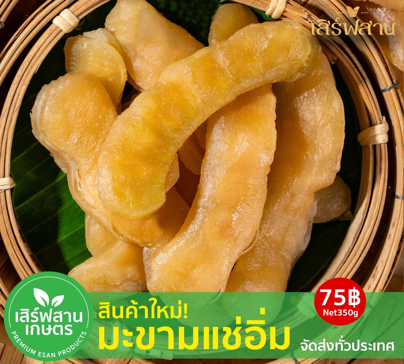มะขามแช่อิ่ม