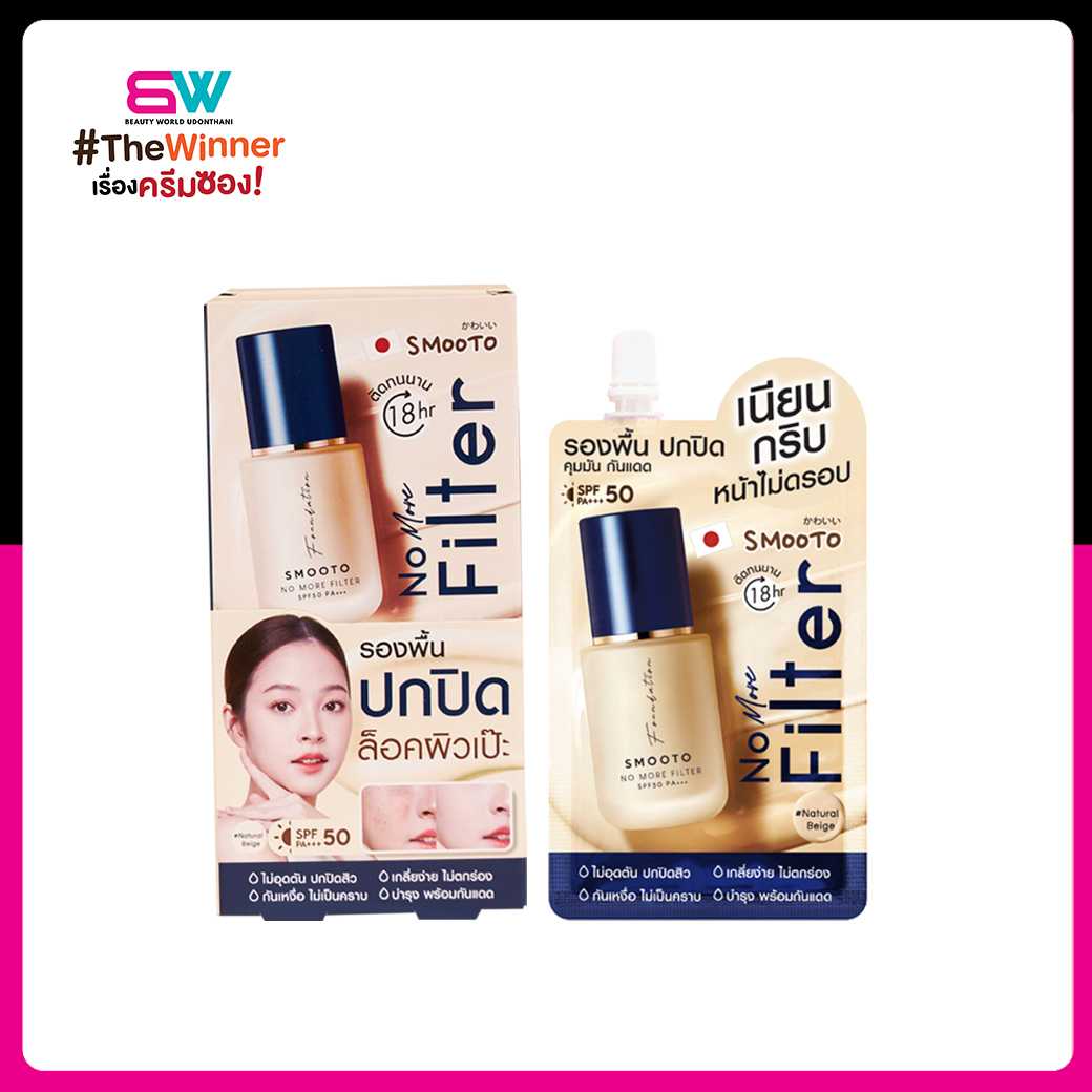 สมูทโตะ โน มอร์ ฟิลเตอร์ ฟาวเดชั่น  Smooto No More Filter Foundation