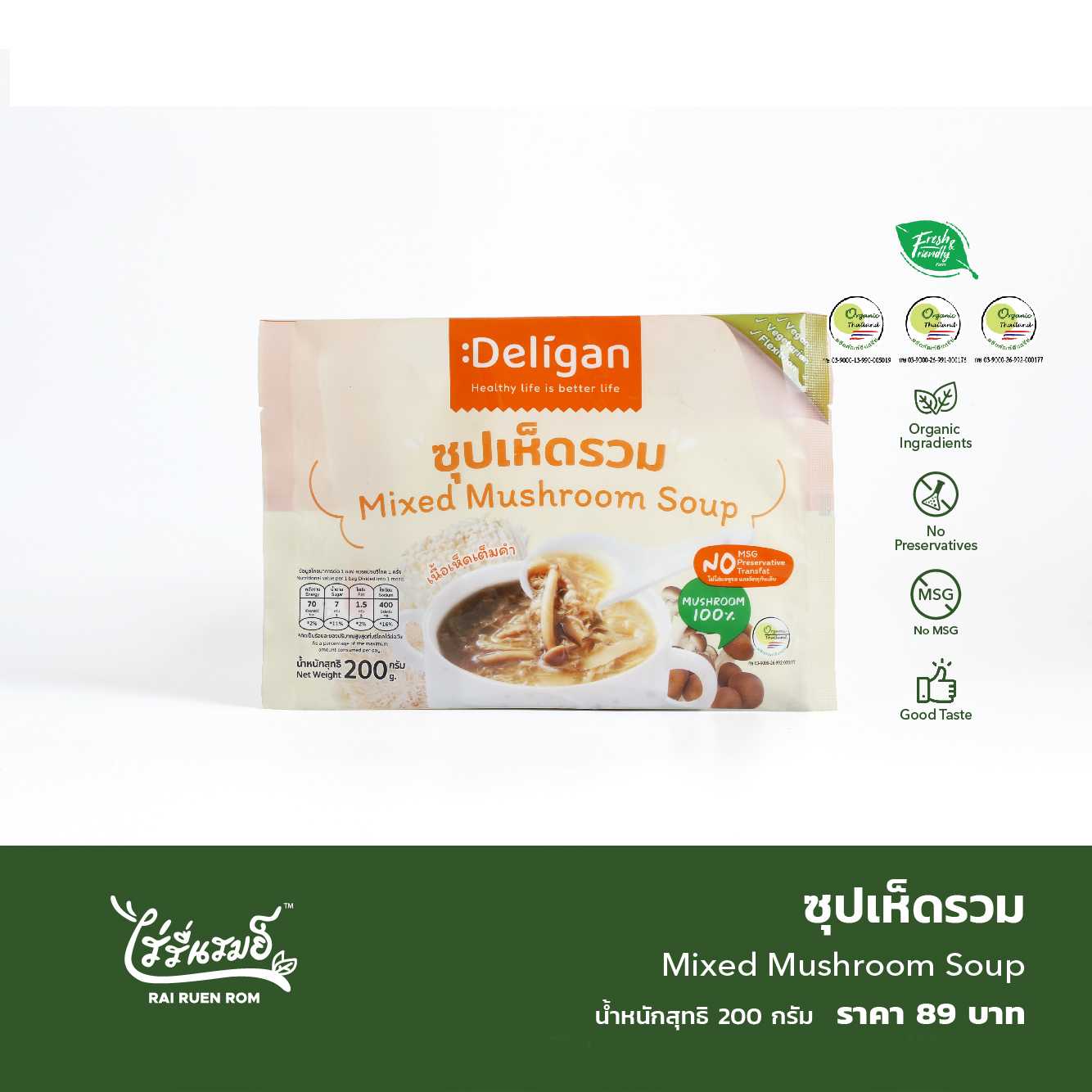 พร้อมทาน-ซุปเห็ดรวม : Mixed Mushroom Soup