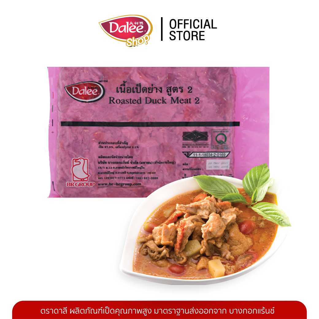 Dalee เนื้อเป็ดย่างสูตร 2 น้ำหนักแพ็คละ 1 กก.   หั่นชิ้นเล็กบาง เนื้อนุ่ม ง่ายต่อการประกอบอาหาร
