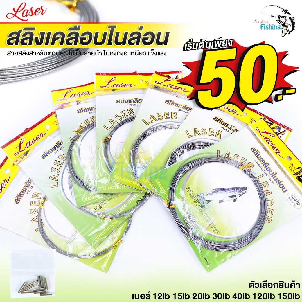 สลิงเคลือบไนล่อน Laser สายสลิงสำหรับตกปลาไม่หงิกงอ เหนียว แข็งแรง