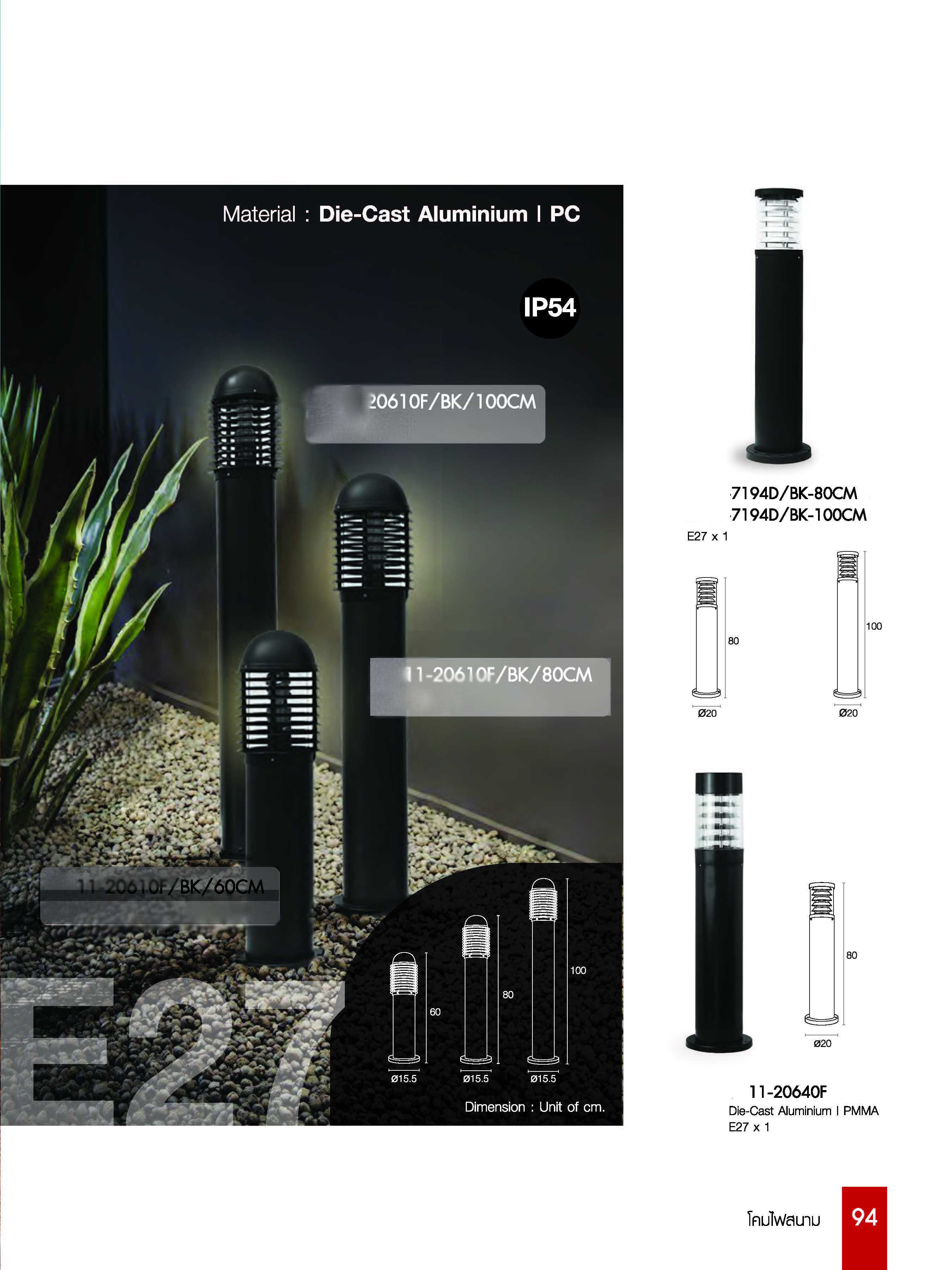 โคมไฟสนาม โคมไฟเสาประดับสวนอลูมิเนียมหล่อ ขั้ว E27 x 1  100cm