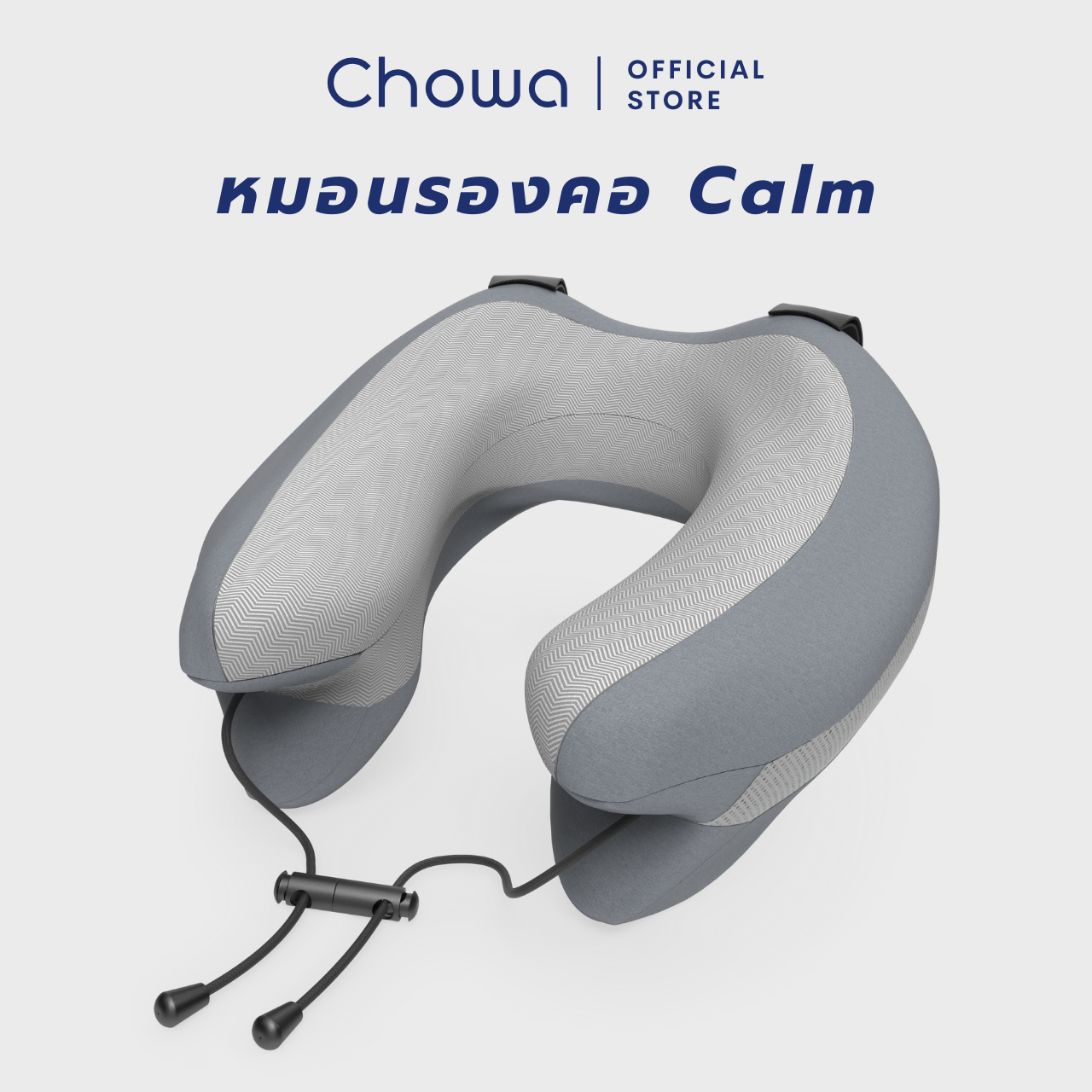 Chowa หมอนรอคอเพื่อสุขภาพรุ่น Calm วัสดุไฮเปอร์เมมโมรี่โฟม มีสายรัดกับพนักพิง ช่วยแก้ปัญหาปวดคอ