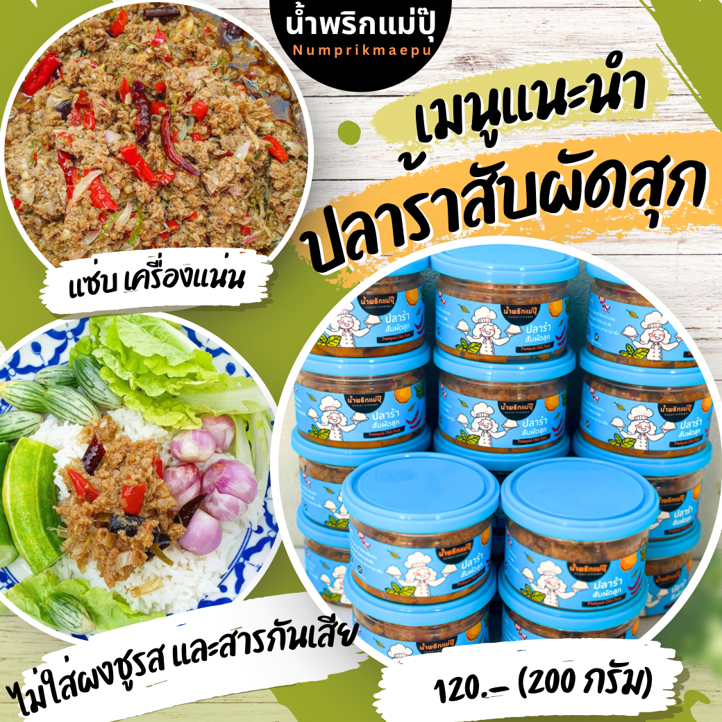 🥫ปลาร้าสับผัดสุก