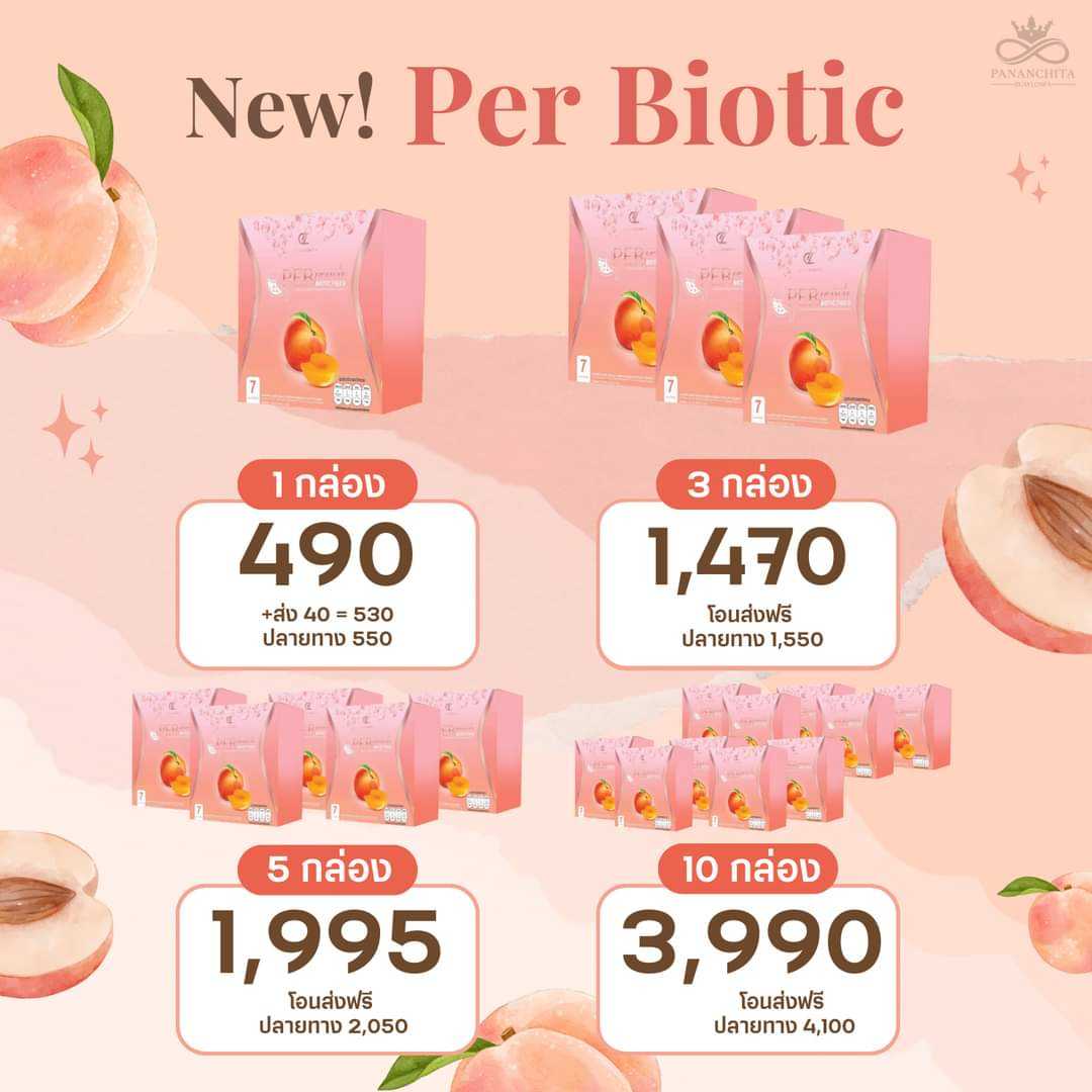 Per Biotic รสพีช ไฟเบอร์สูตรใหม่ เซท 5 กล่อง (ส่งฟรี)