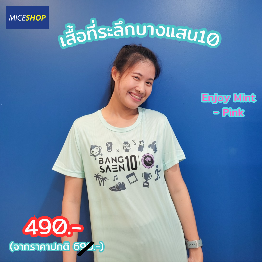 BS10 - เสื้อที่ระลึก รุ่น Enjoy Mint