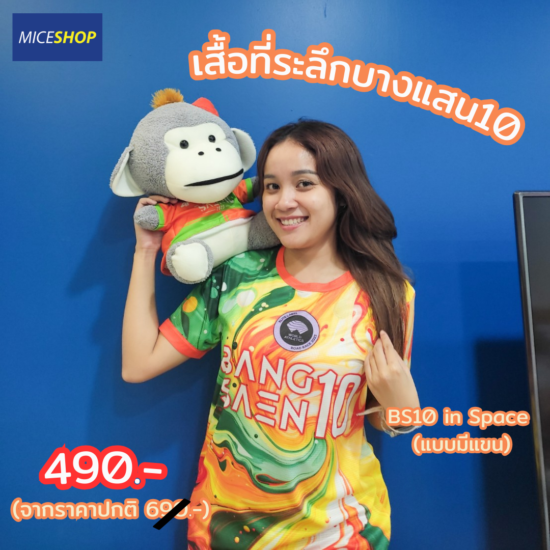 BS10 - เสื้อที่ระลึก รุ่น BS10 in Space