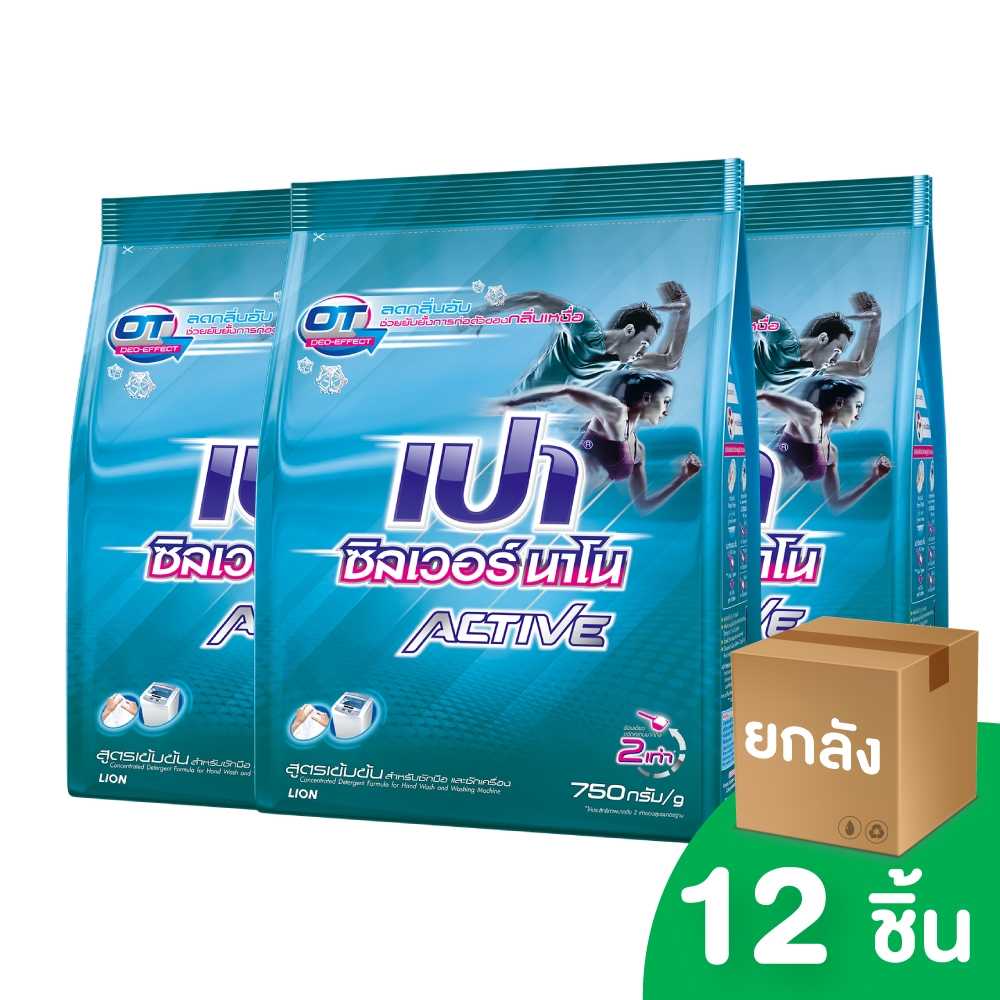[ยกลัง] PAO SILVER NANO ACTIVE ผงซักฟอก สูตรเข้มข้น 750 กรัม 12 ชิ้น