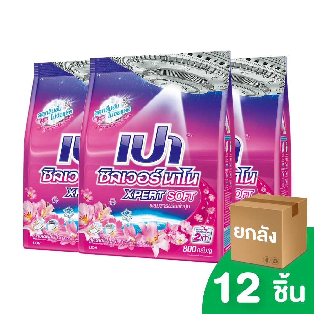 [ยกลัง] PAO SILVER NANO ผงซักฟอก สูตรเข้มข้นmXPERT SOFT สูตร ไม่ง้อแดด 800 กรัม 12 ชิ้น