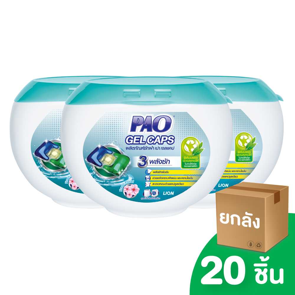 [ยกลัง] PAO GEL CAPS ผลิตภัณฑ์ ซักผ้า เปา เจลแคป 324 กรัม 20 ชิ้น