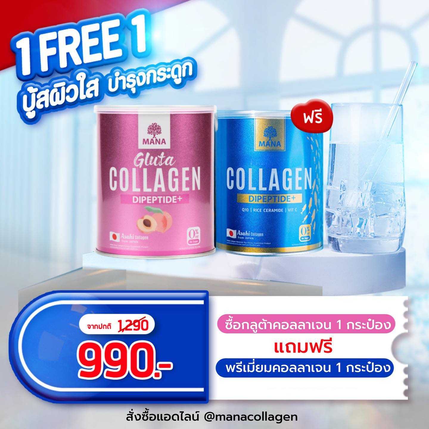 1 แถม 1 กระป๋อง พรีเมี่ยมคอลลาเจน 1 แถม กลูต้าคอลลาเจน 1  ต้านอนุมูลอิสระลดฝ้ากระ ฟื้นฟูข้อข้อเข่า