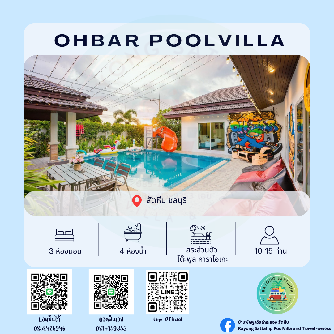 Oh Bar Poolvilla พัทยา ชลบุรี