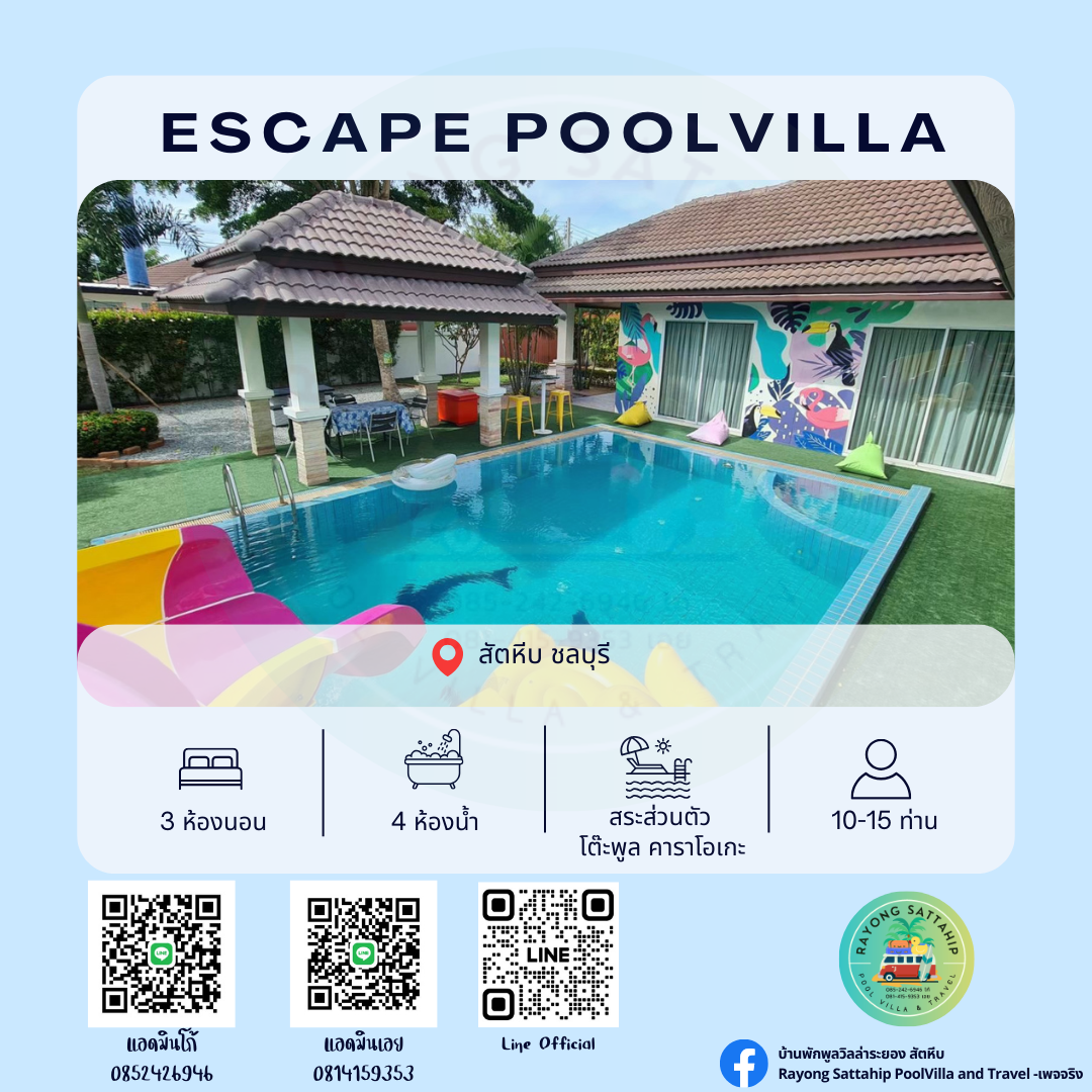Escape Poolvilla พัทยา ชลบุรี