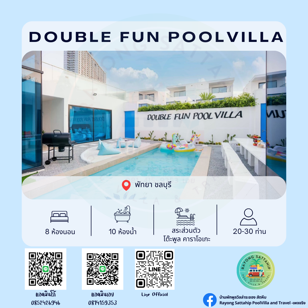 Double Fun Poolvilla พัทยา ชลบุรี