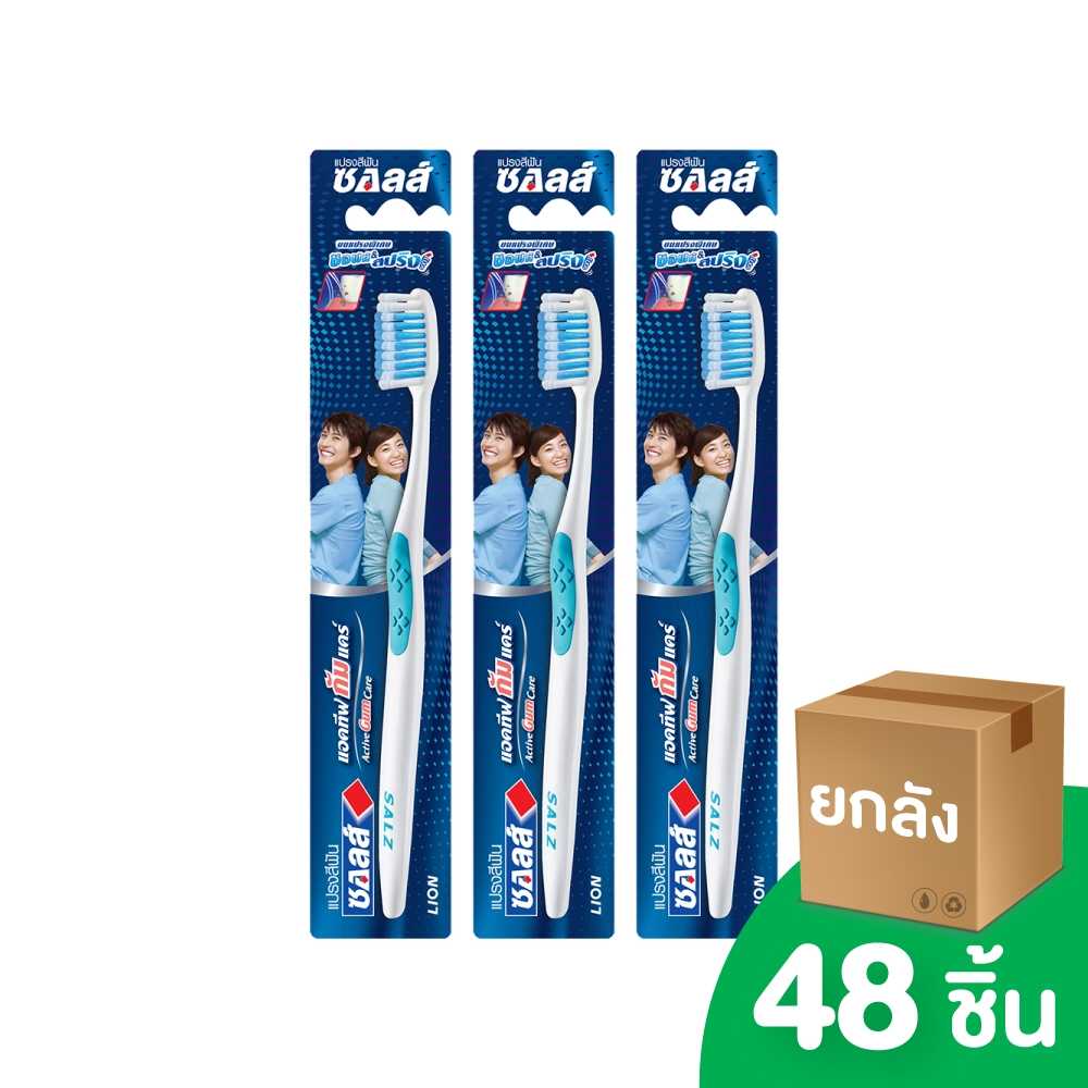 [ยกลัง] SALZ แปรงสีฟัน ซอลส์ แอคทีฟกัมแคร์ 48 ชิ้น