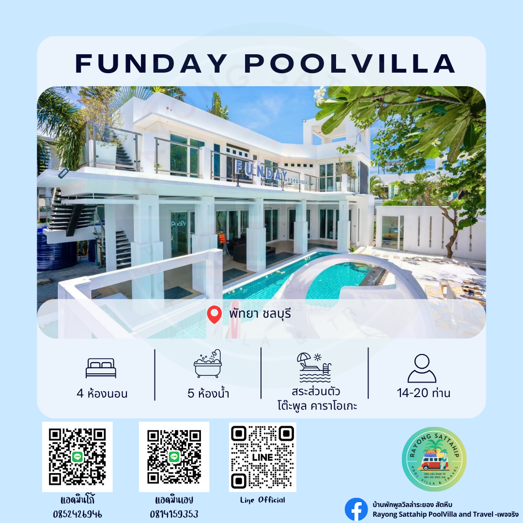 Funday Poolvilla พัทยา ชลบุรี