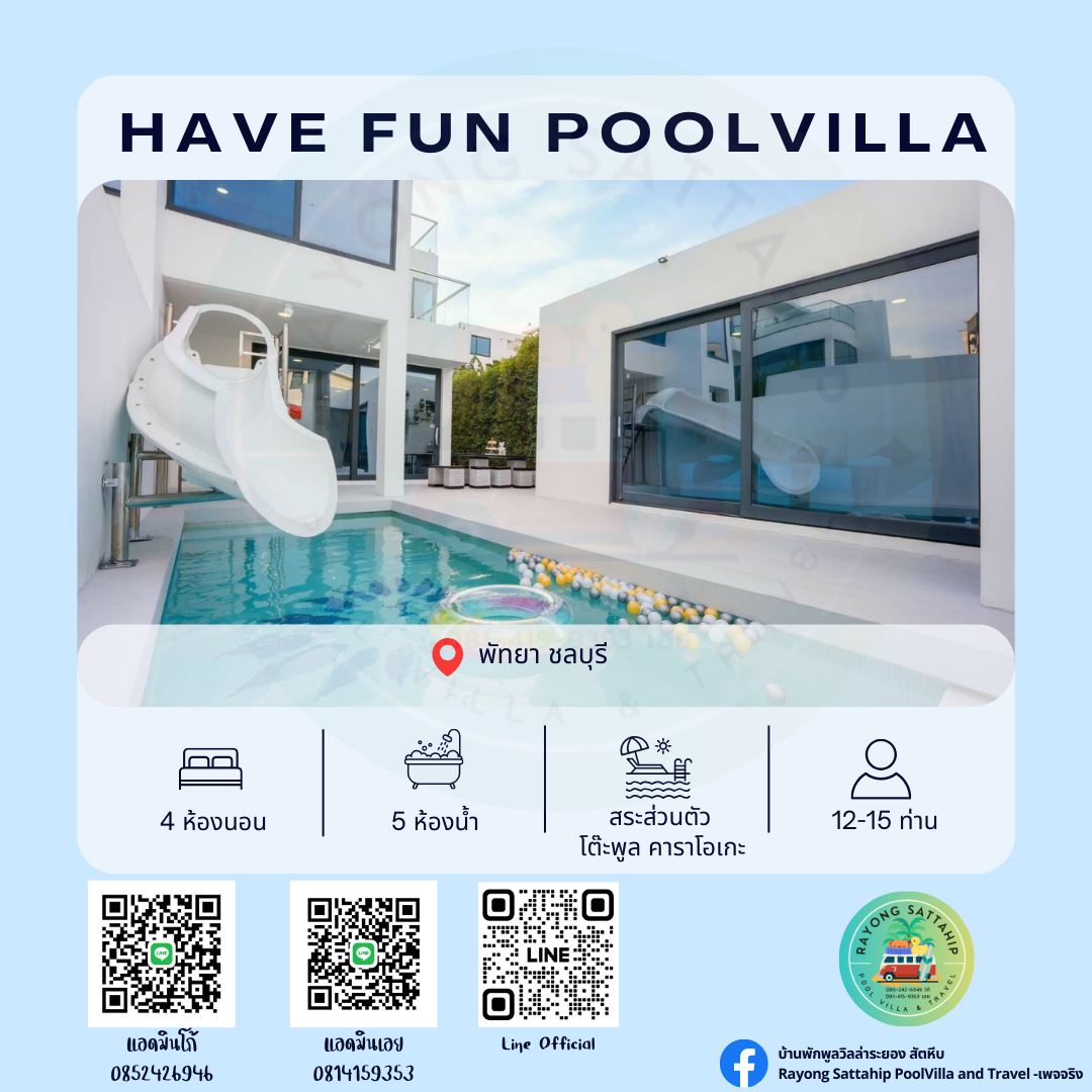 Have Fun Poolvilla พัทยา ชลบุรี