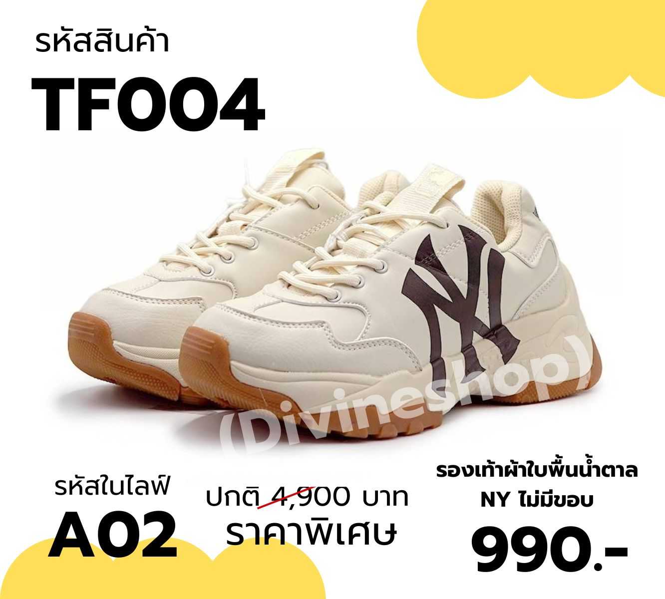 TF004 รองเท้าผ้าใบพื้นน้ำตาล NY ไม่มีขอบ