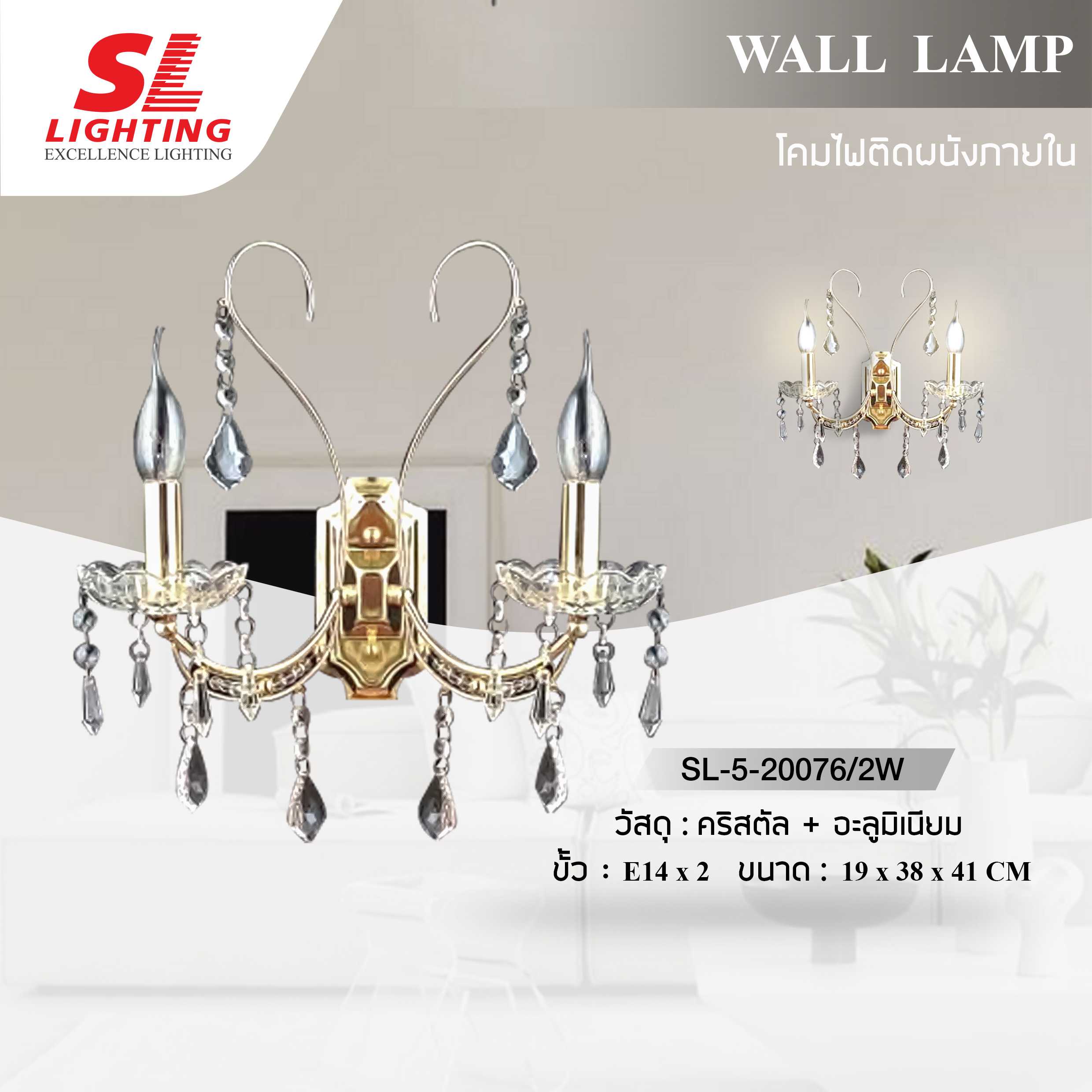 SL LIGHTING | Wall Lamp โคมไฟติดผนังภายใน ห้อยคริสตัล สวยหรู ขั้วE14 รุ่น SL-5-20076