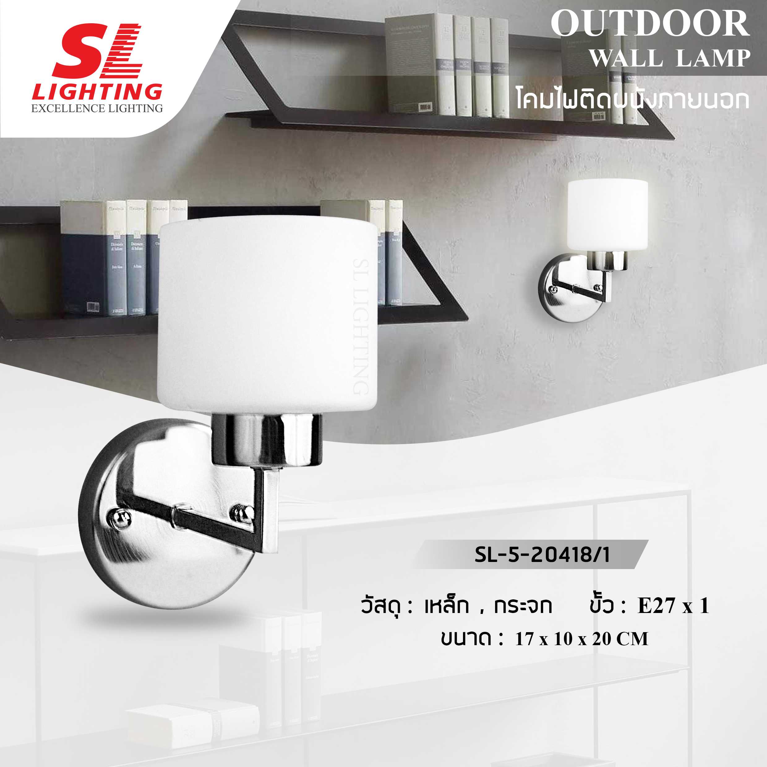 SL LIGHTING | Wall Lamp โคมไฟติดผนังภายใน สไตล์เรียบหรู ขั้ว E27 รุ่น SL-5-20418/1