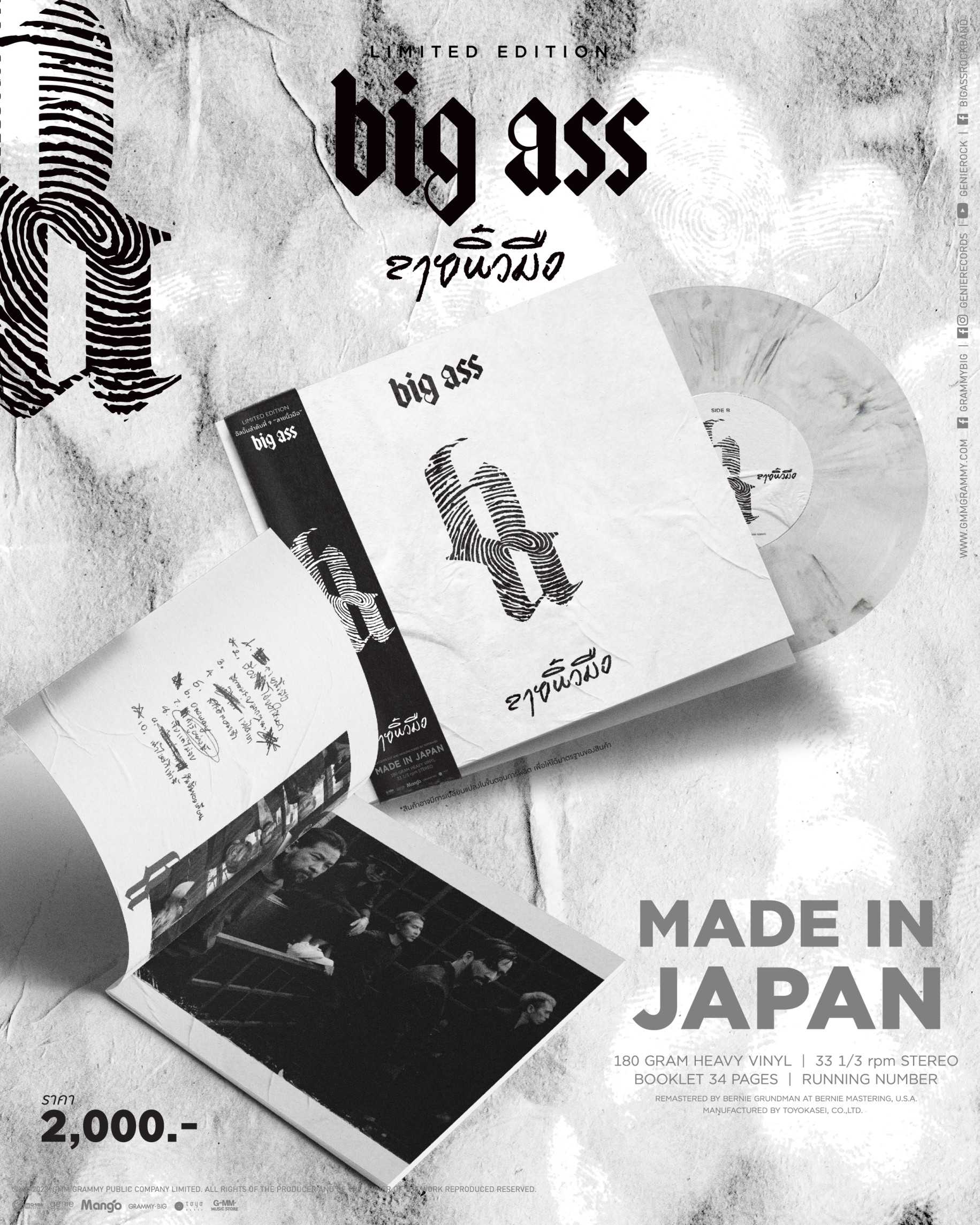 ■มือ1 vinyl Big Ass ลายนิ้วมือ 