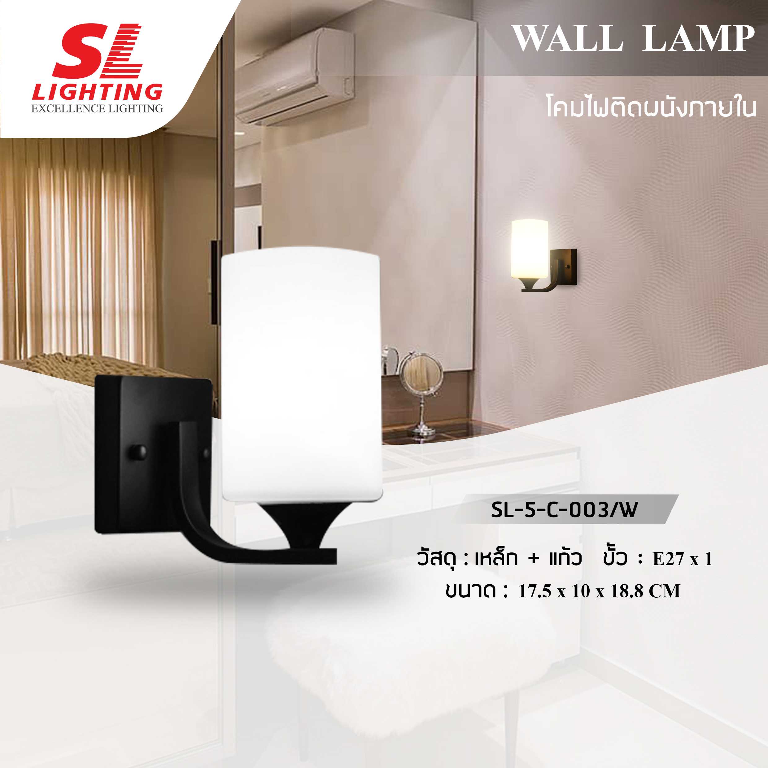 SL LIGHTING | Wall Lamp โคมไฟติดผนังภายในบ้าน สไตล์ Loft ขั้วE27 รุ่น SL-5-C-003/W
