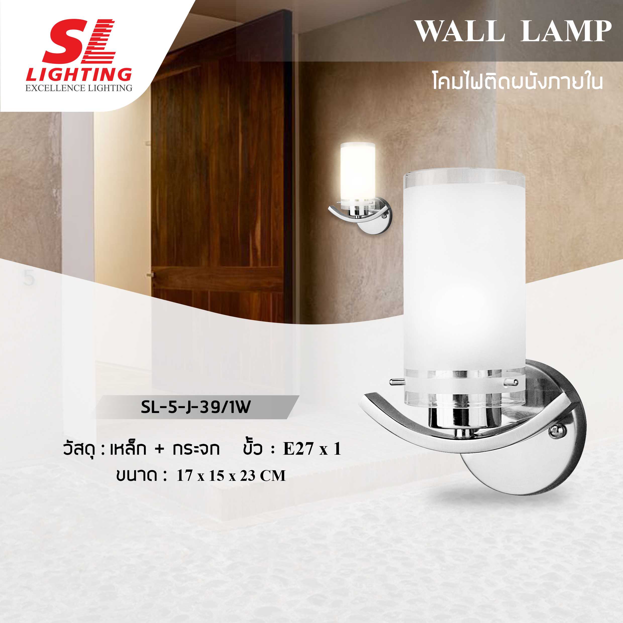 SL LIGHTING | Wall Lamp โคมไฟติดผนังภายใน สไตล์โมเดิร์น ขั้ว E27 รุ่น SL-5-J-39/1W