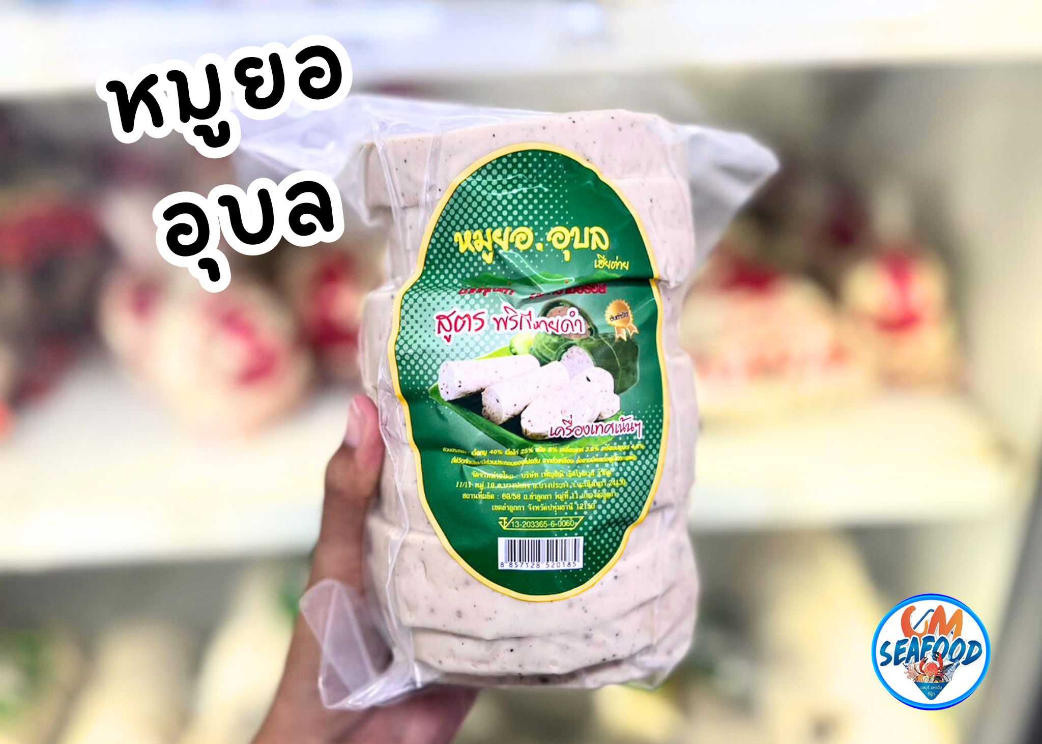 (เดี่ยว 12 ชิ้น) หมูยออุบล สูตรพริกไทยดำ 1kg/p x5p/หิ้ว (ส่ง 5+ 62.50 บาท) (ส่ง 25+ 62 บาท)