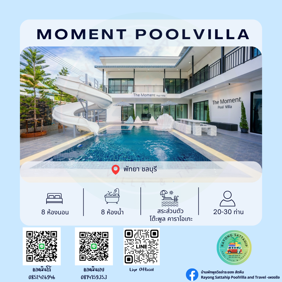 The Moment Poolvilla พัทยา ชลบุรี