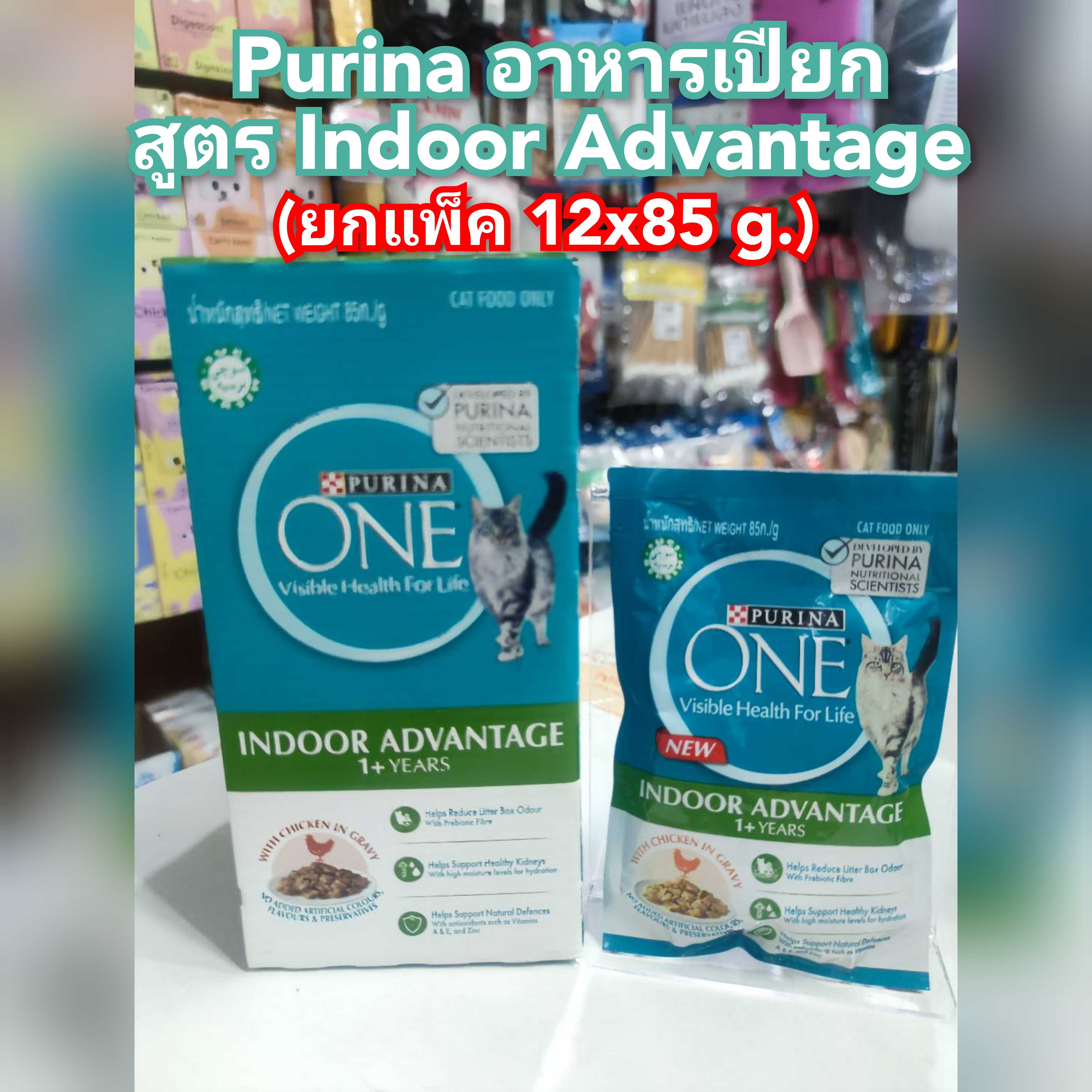 Purina One อาหารแมวโตแบบเปียก (แพ็คยกโหล 12x85g มี 2 สูตร.) 