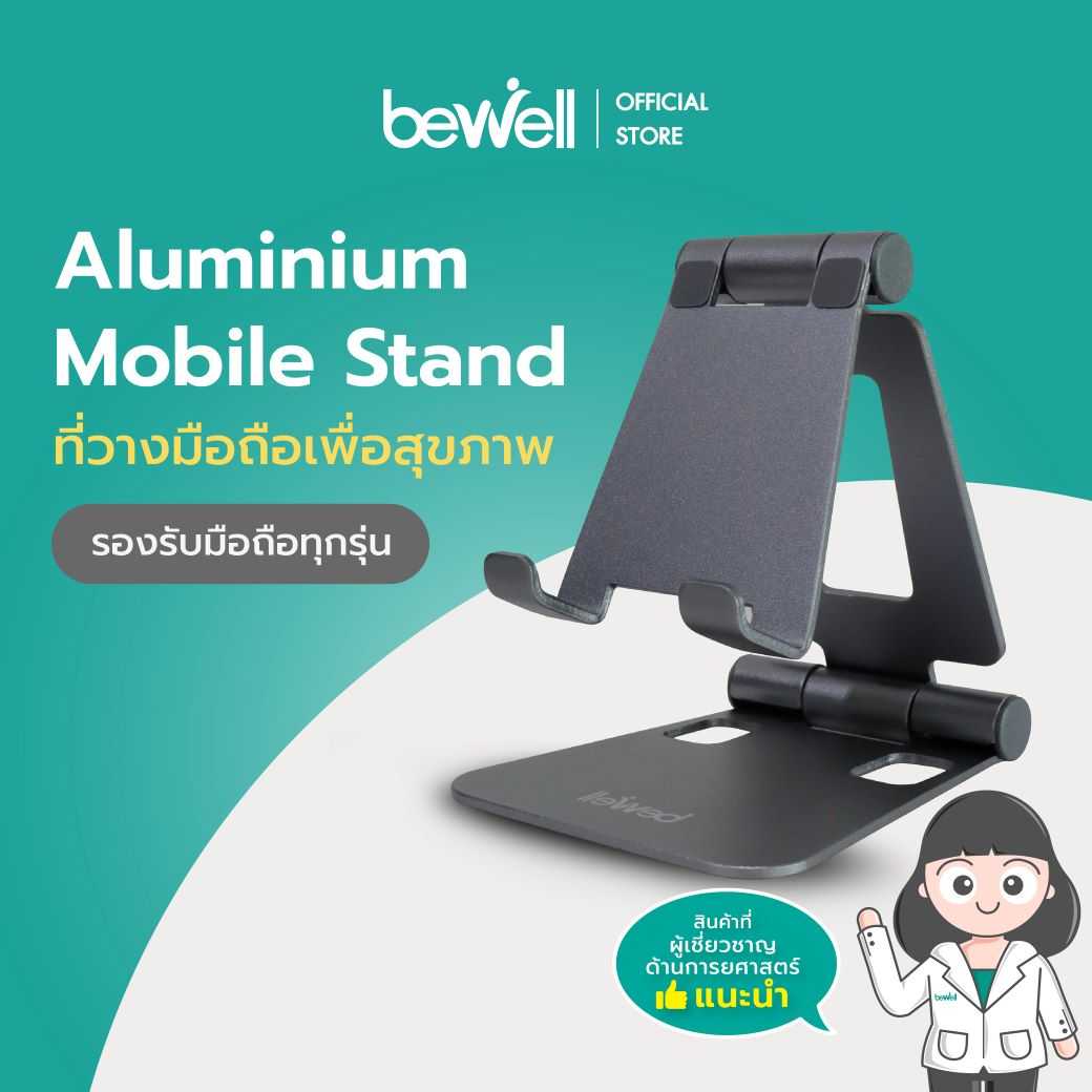 Bewell ที่วางมือถือรุ่นใหม่ แข็งแรงทนทาน น้ำหนักเบา พับเก็บได้ รองรับมือถือทุกรุ่นสูงสุด 6.8 นิ้ว