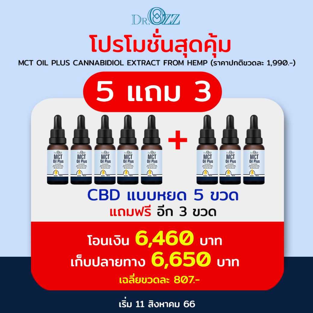 ⚡️MCT  plus (5แถม3)   8ขวด⚡️