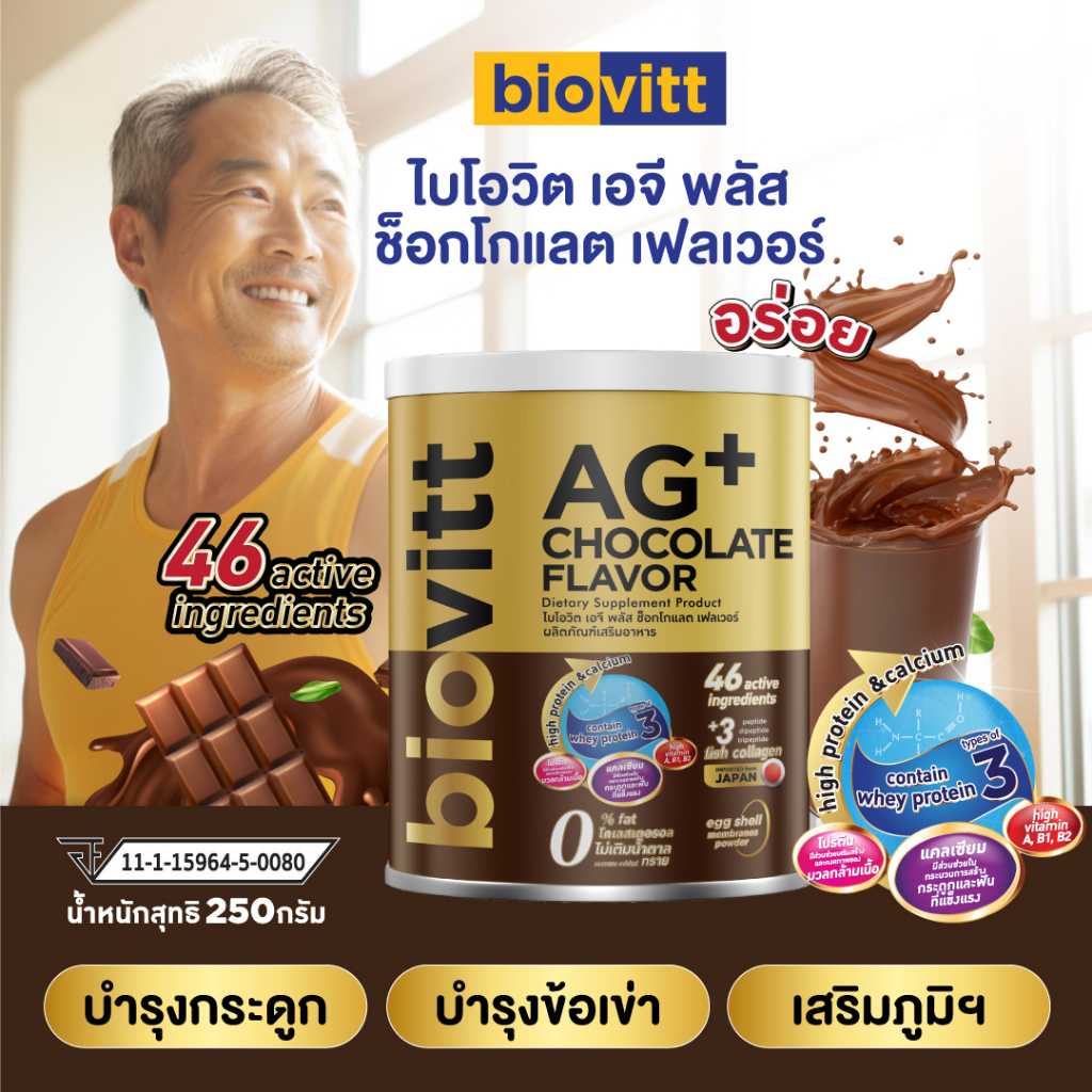 [EXP.8/2025]  AG+ Chocolate Flavor รสช็อกโกแลต แคลเซียมสูง บำรุงกระดูก และข้อเข่า | ปริมาณ 250g