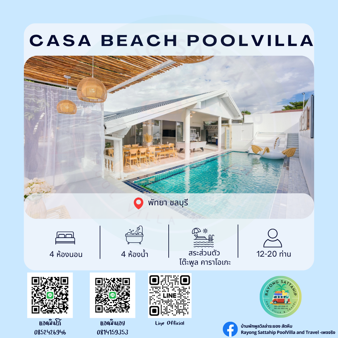 Casa Beach Poolvilla พัทยา ชลบุรี