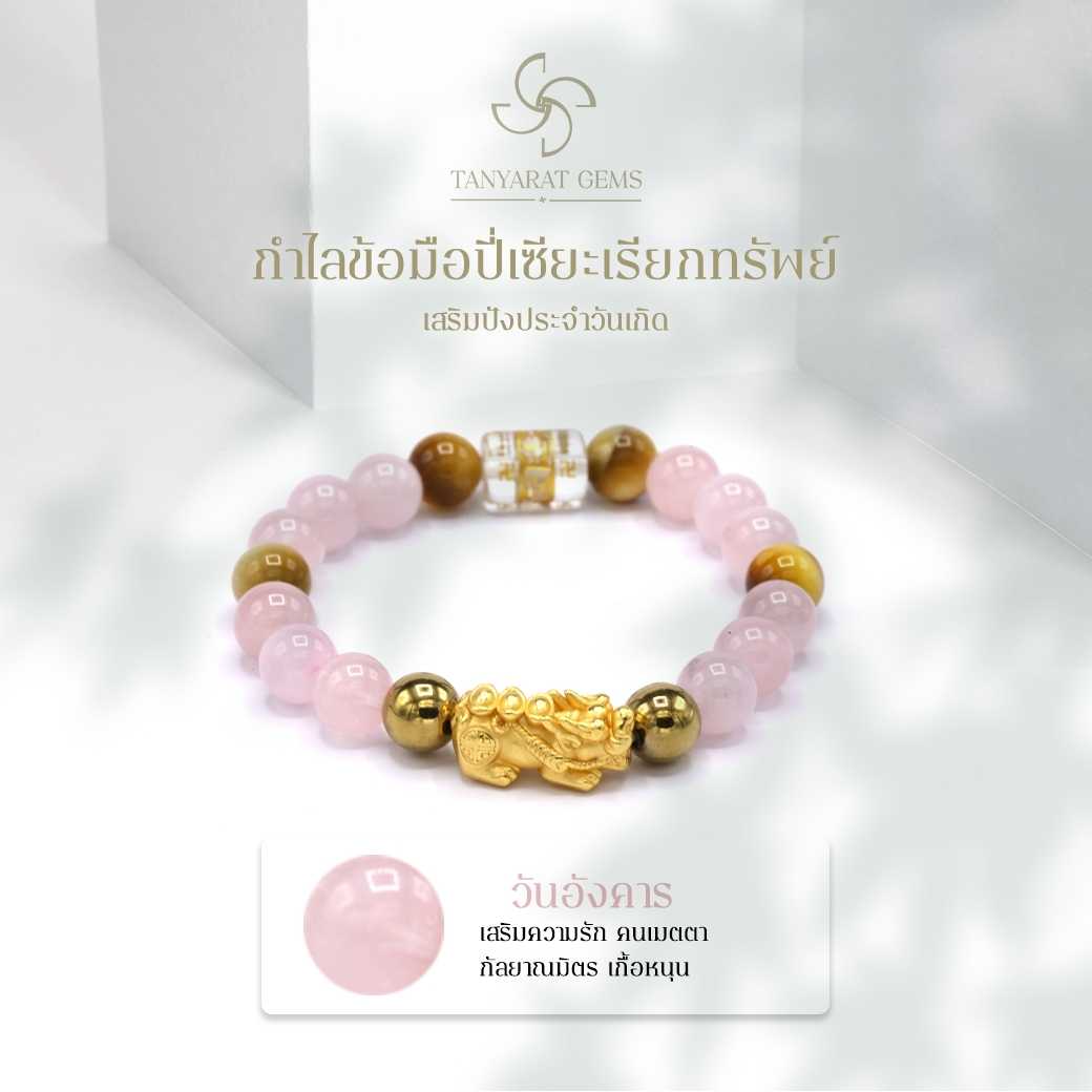 ข้อมือหินหนุนดวงประจำวันเกดิ - วันอังคาร
