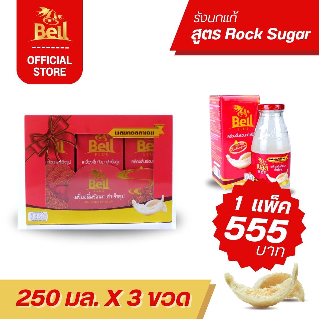 Bell รังนก สูตรผสมคอลลาเจน 250 ML