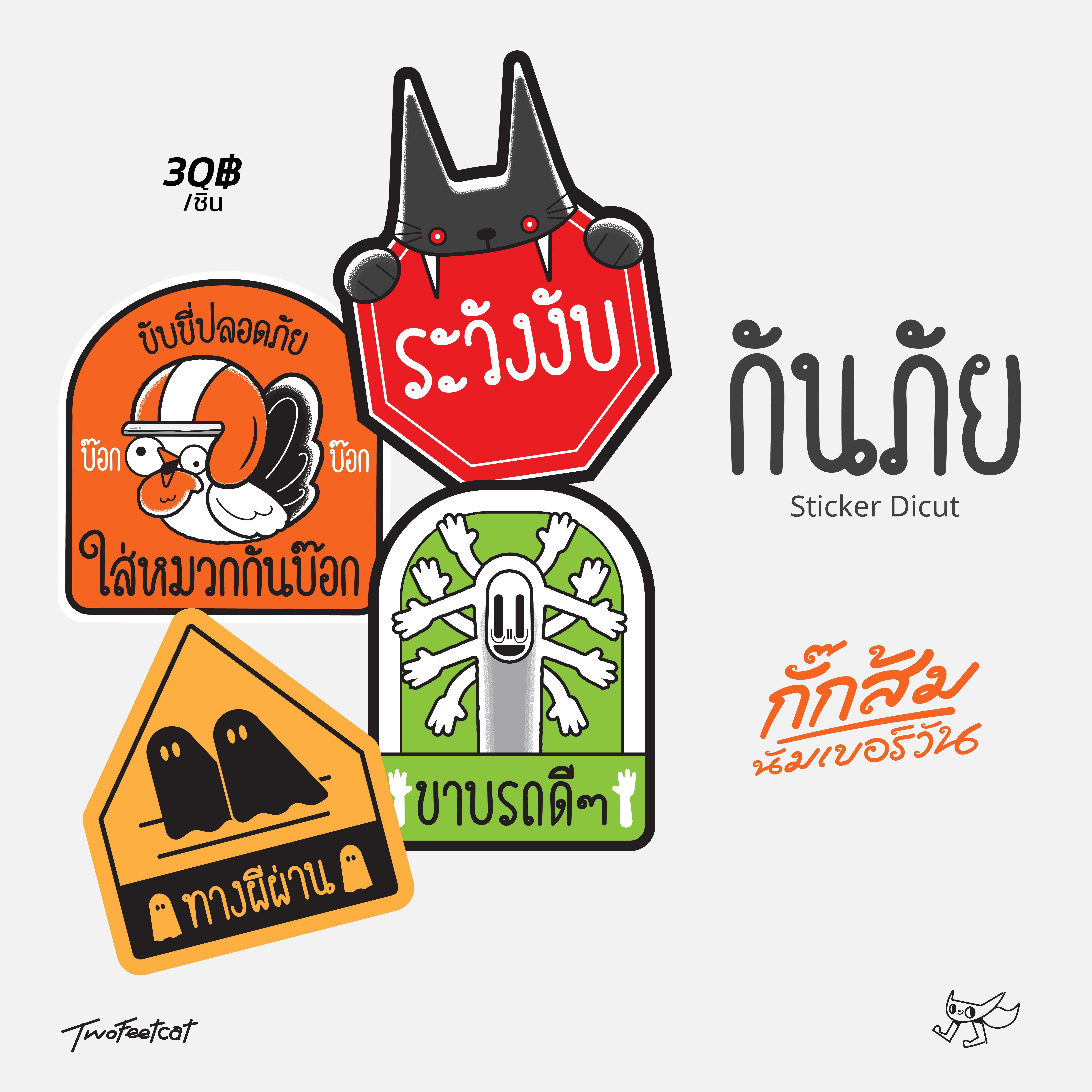 กันภัย sticker