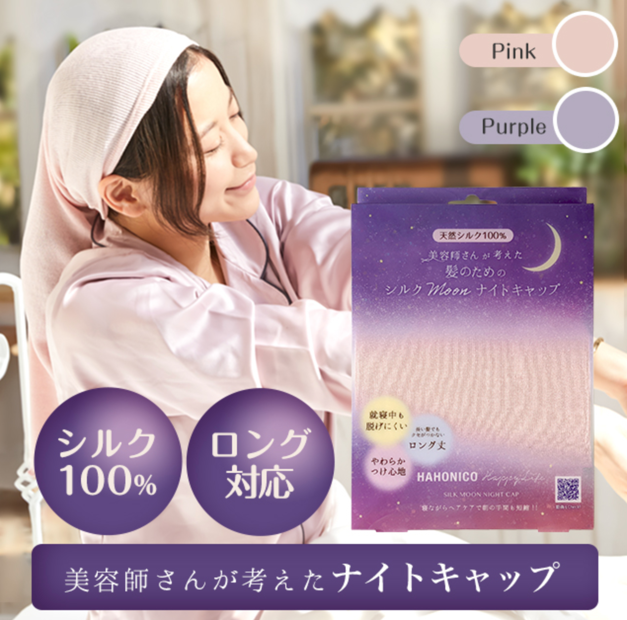 Pre-order : หมวกคลุมผม Night Cap Silk Moon ออกแบบโดยช่างทำผม HAHONICO