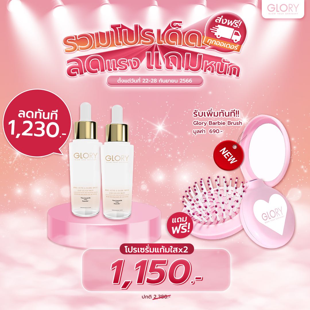 Flash โปรแก้มใสx2 แถมหวีบาบี้กลอรี่ (ส่งฟรี)