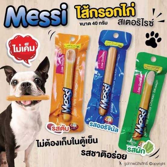 Messi ใส้กรอกไก่ สเตอริไรซ์ (ไม่เค็ม)สำหรับสุนัข ขนาด  40 g. มี 3 รสชาด