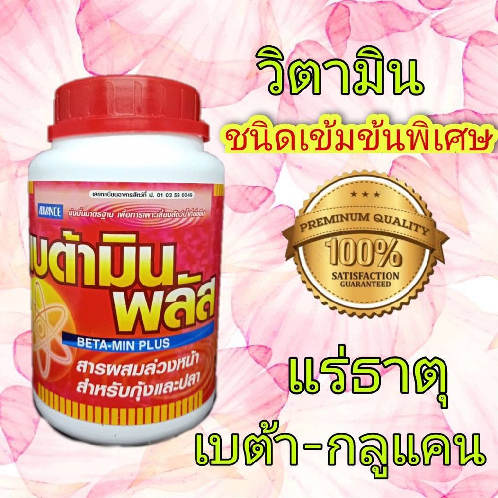 ￼เบต้ามิน พลัส (BETA-MIN PLUS)500กรัม