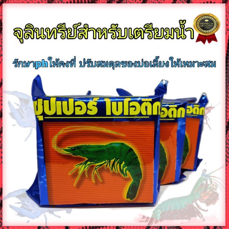 ￼ซุปเปอร์ ไบโอติก(SUPER BIOTIC) 1กก.