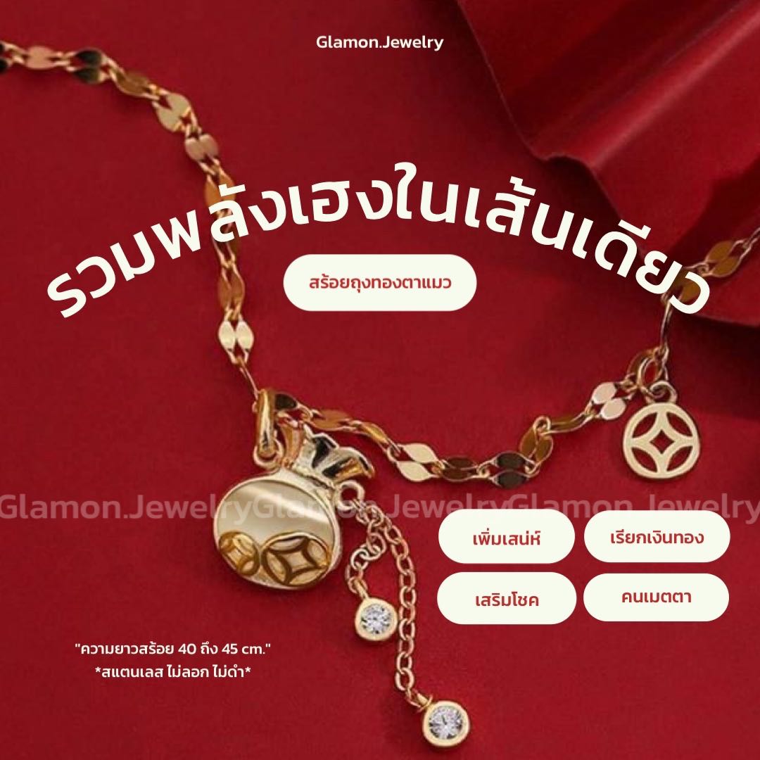 สร้อยถุงทองตาแมว